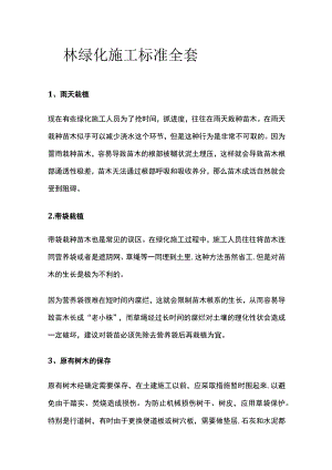 园林绿化施工标准全套.docx