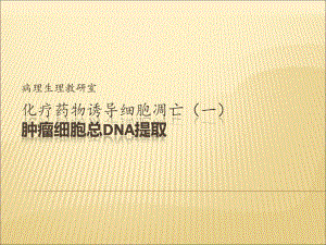 病理生理教研室名师编辑PPT课件.ppt