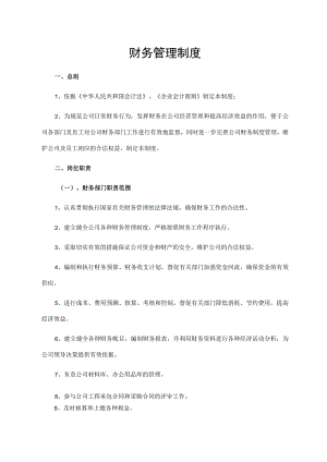 财务管理制度.docx