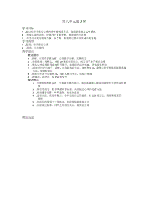 五年级体育下学期教案第八单元第5学时.docx