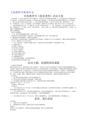 幼儿园教师节教案 (大班).docx