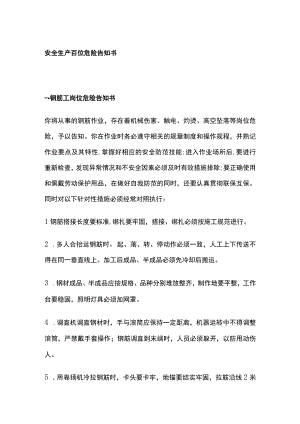 安全生产岗位危险告知书.docx
