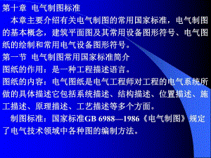 第10章电气制图.ppt
