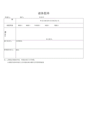 请休假单（标准样本）.docx
