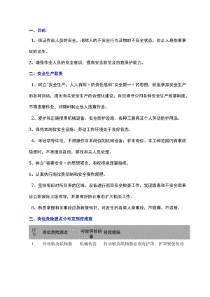 包装机维护岗位安全作业指导书.docx