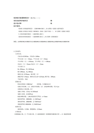 现浇板式普通楼梯设计(BLT0001).docx