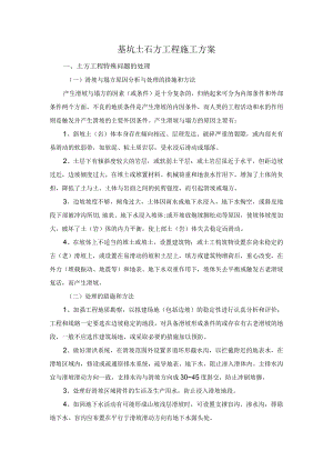基坑土石方工程施工方案.docx