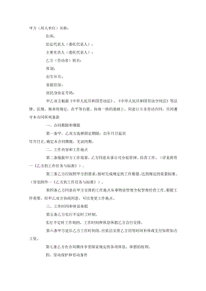 物业劳动合同范本.docx
