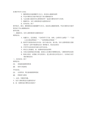 五年级体育教案第46课.docx