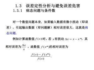 病态问题与条件数名师编辑PPT课件.ppt