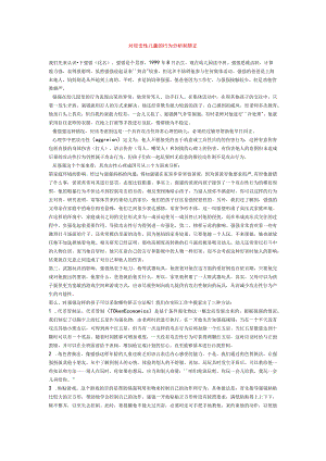 【幼儿园特殊教育论文】对攻击性儿童的行为分析和矫正.docx