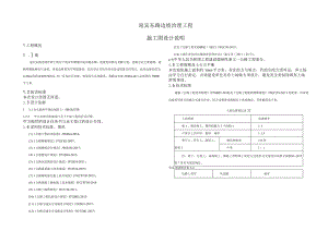 迎宾东路边坡治理工程施工图设计说明.docx