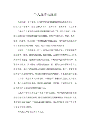 张蒙工作总结.docx