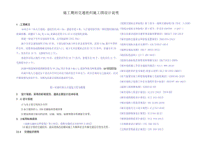 滨湖中路施工期间交通组织施工图设计说明.docx