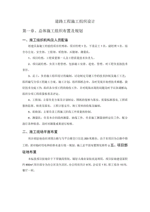 市政工程施工组织设计.docx