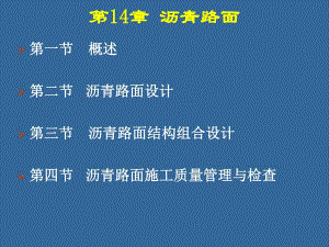 第10章沥青路面设计.ppt