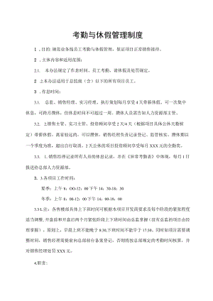 考勤与休假管理制度.docx
