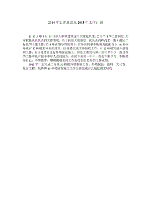 何杰--2014工作总结及2015年工作计划.docx