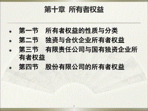 第10章所有者权益.ppt