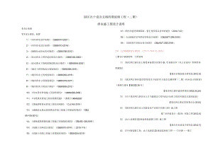 园区次干道及支路四期道路工程（二期）排水工程施工图设计说明.docx