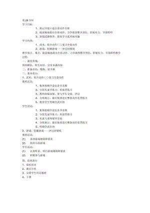 五年级体育教案第29课.docx