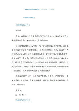 不抽烟的保证书格式.docx