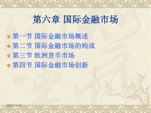 第06章国际金融市场.ppt