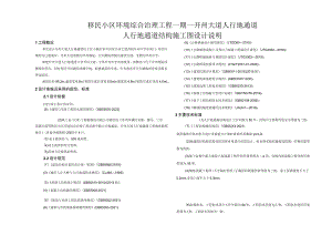 开州大道人行地通道人行地通道结构施工图设计说明.docx