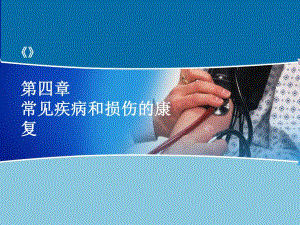 疼痛康复.ppt