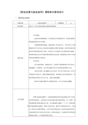大学生职业发展与就业指导教程(第二版)专题四就业权益保护教学设计.docx