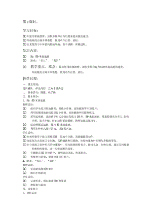 五年级体育教案第2课.docx