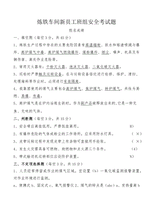 车间新员工班组安全考试题.docx