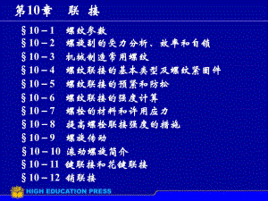 第10章 联接.ppt
