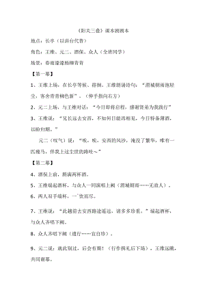 《别情 歌曲《阳关三叠》教学素材2-七年级下册音乐【花城粤教版】.docx