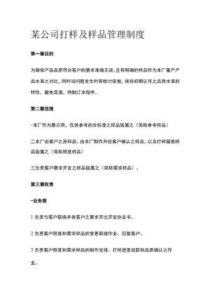 某公司打样及样品管理制度.docx