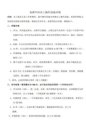 加弹技能操作定档方案.docx