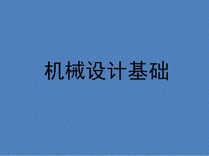 第10章轴承.ppt