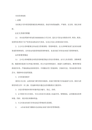 印章管理制度.docx
