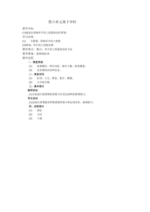五年级体育下学期教案第六单元第7学时.docx