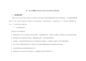 第二部分2022年度北京市密云区民政局决算说明.docx