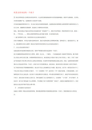 【幼儿园师幼互动论文】欣赏 支持身边每一个孩子.docx