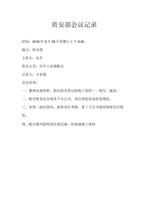 质安部周总结.docx