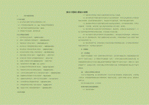 中学东侧道路（中段）工程排水工程施工图设计说明.docx