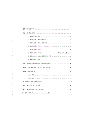 凤莲路改线工程（一期）施工图设计说明.docx