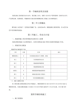 钢结构施工方案.docx