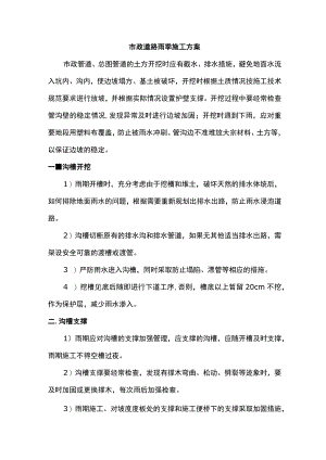 市政道路雨季施工方案.docx