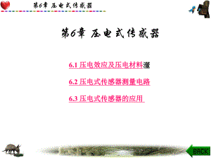 第06章压电式传感器.ppt