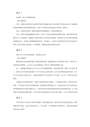 事业单位面试精彩试题20道.docx