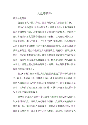入党申请书.docx