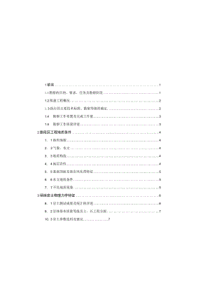莱宝西路工程地质勘察报告（直接详勘）.docx
